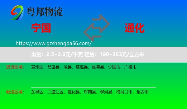 宁国市到通化物流专线