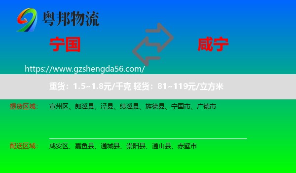 宁国市到咸宁物流专线