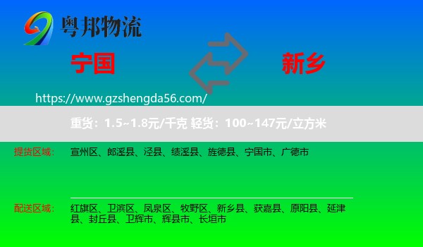 宁国市到新乡物流专线