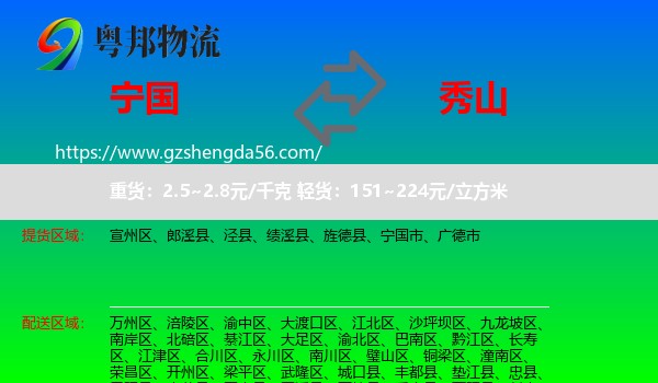 宁国市到秀山县物流专线