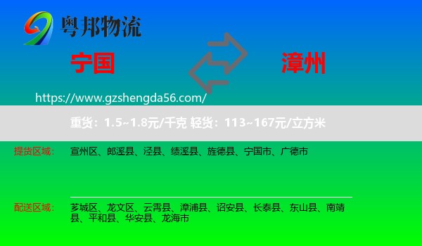 宁国市到漳州物流专线