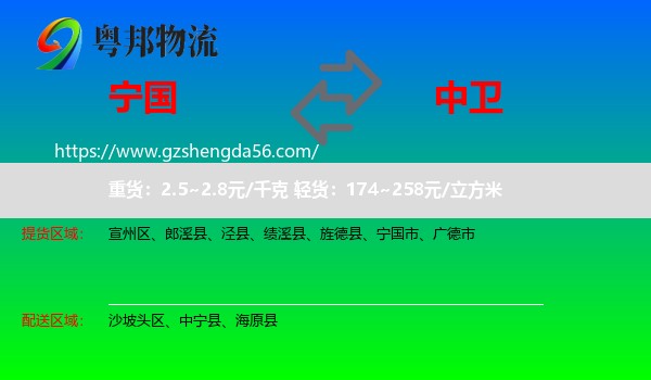 宁国市到中卫物流专线