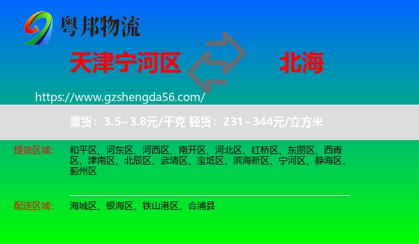 宁河区到北海物流专线