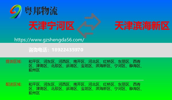 宁河区到滨海新区物流专线