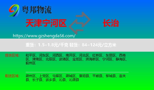 宁河区到长治物流专线