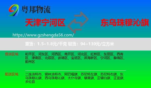 宁河区到东乌珠穆沁旗物流专线