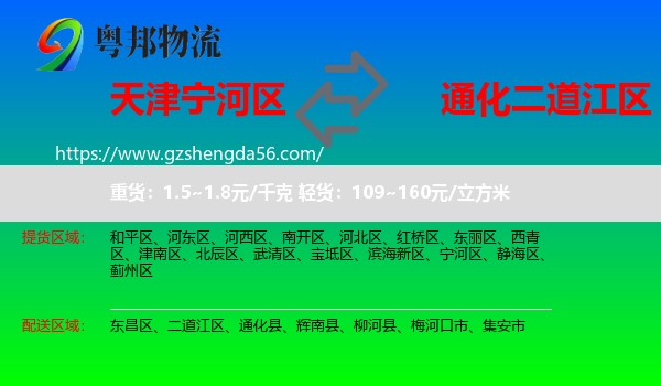 宁河区到二道江区物流专线