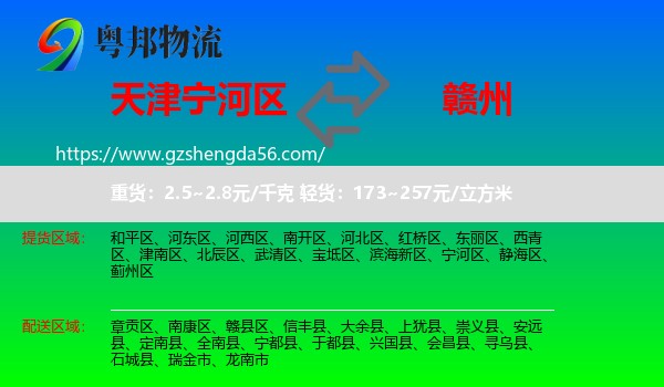 宁河区到赣州物流专线