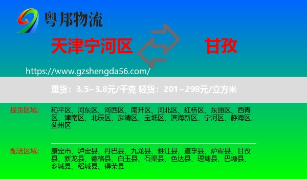宁河区到甘孜物流专线