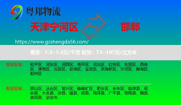 宁河区到邯郸物流专线
