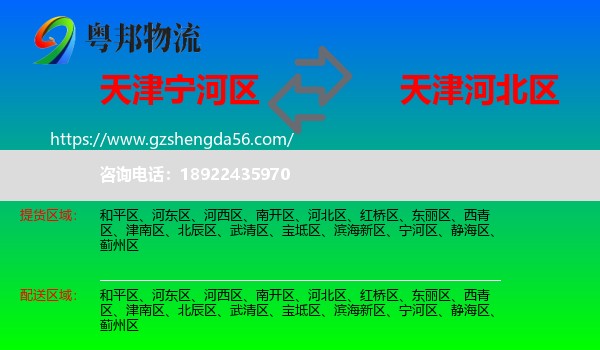 宁河区到河北区物流专线