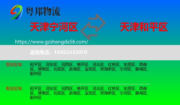 宁河区到和平区物流专线
