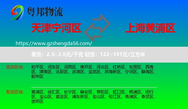 宁河区到黄浦区物流专线