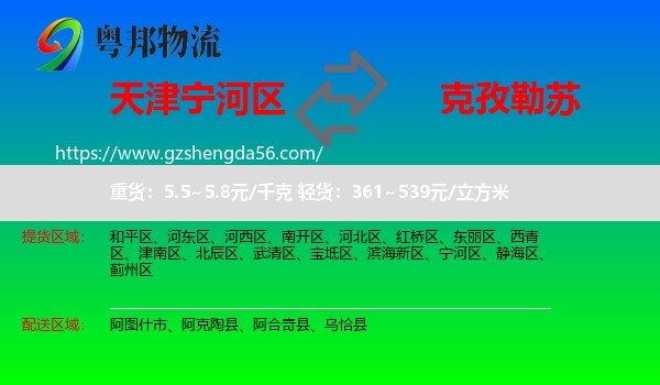 宁河区到克孜勒苏物流专线