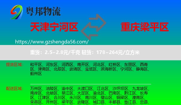 宁河区到梁平区物流专线