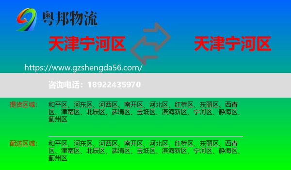 宁河区到宁河区物流专线