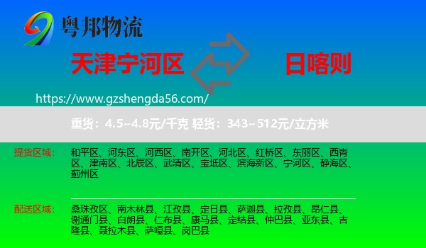 宁河区到日喀则物流专线