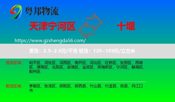 宁河区到十堰物流专线