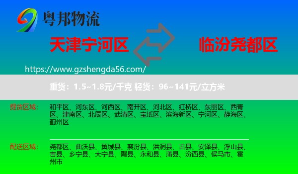 宁河区到尧都区物流专线
