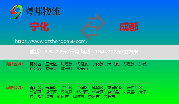 宁化县到成都专线