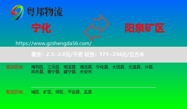 宁化县到矿区物流专线