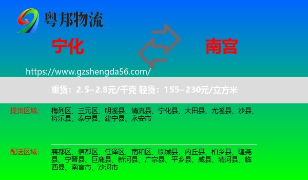 宁化县到南宫市物流专线