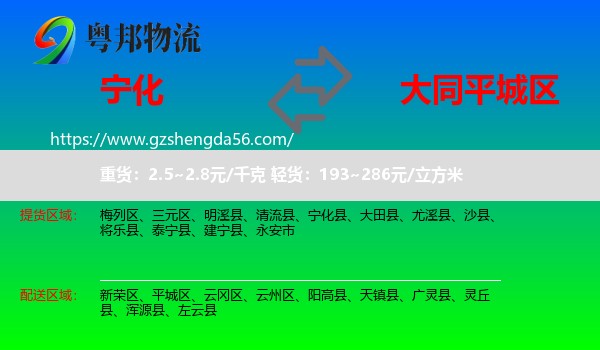 宁化县到平城区物流专线