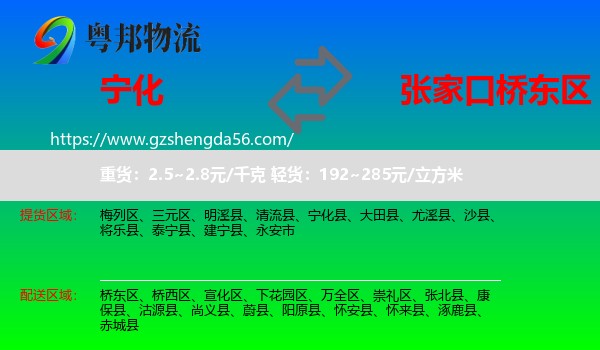 宁化县到桥东区物流专线