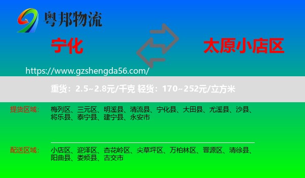 宁化县到小店区物流专线