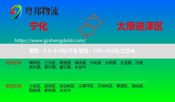 宁化县到迎泽区物流专线