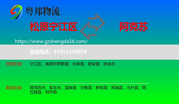 宁江区到阿克苏物流专线