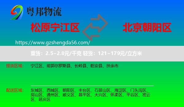 宁江区到朝阳区物流专线