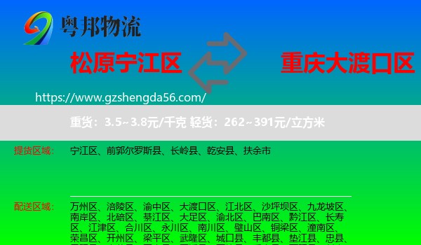 宁江区到大渡口区物流专线