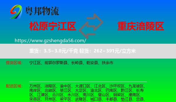 宁江区到涪陵区物流专线