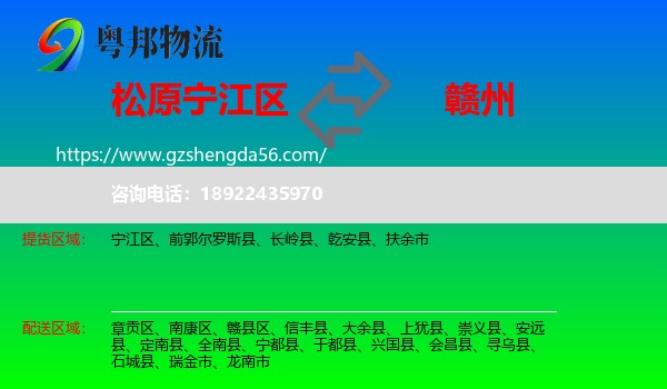 宁江区到赣州物流专线