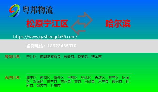宁江区到哈尔滨专线