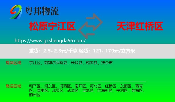 宁江区到红桥区物流专线