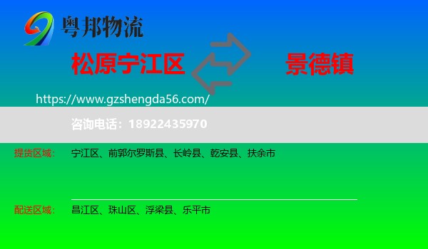 宁江区到景德镇物流专线