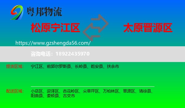 宁江区到晋源区物流专线