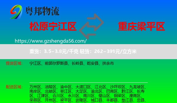 宁江区到梁平区物流专线