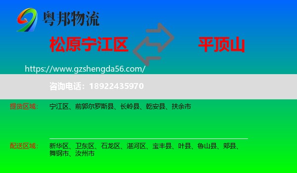 宁江区到平顶山物流专线