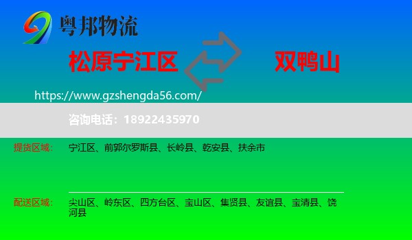宁江区到双鸭山物流专线