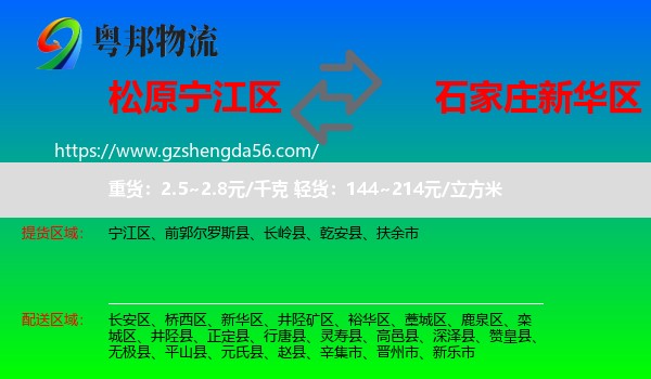 宁江区到新华区物流专线