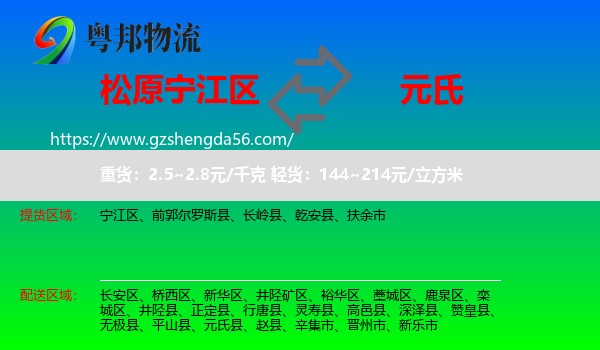 宁江区到元氏县物流专线