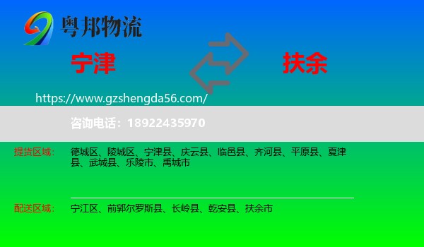 宁津县到扶余市物流专线