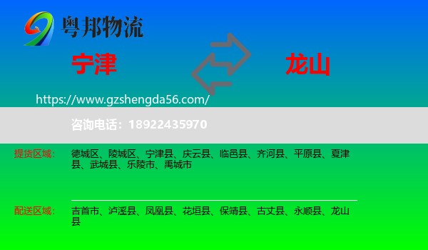 宁津县到龙山县物流专线