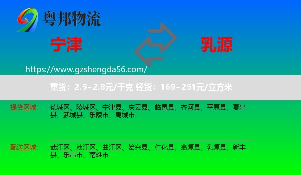 宁津县到乳源县物流专线
