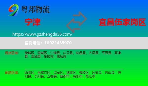 宁津县到伍家岗区物流专线