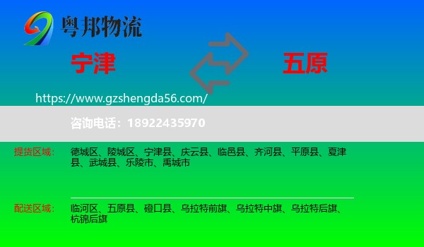 宁津县到五原县物流专线