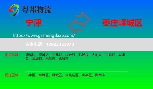 宁津县到峄城区物流专线
